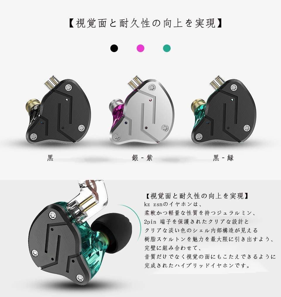 Amazon Co Jp Kz Zsn 重低音 イヤホン 1ba 1ddを搭載 ハイブリッドイヤホン カナル型 高遮音性 イヤホン 高音質 中華イヤホン 2pin リケーブル 可能 ジュラルミンフェイスプレート搭載 3 5mm プラグ 銀 紫 マイクなし 家電 カメラ