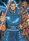 キングダム 第7巻