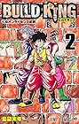 BUILD KING 第2巻