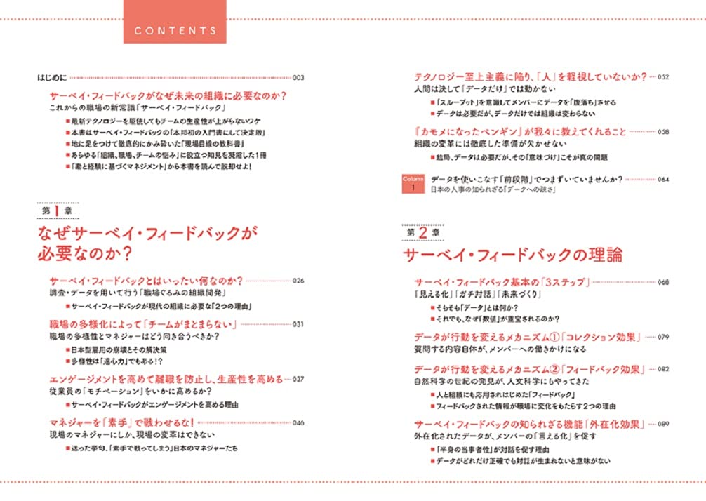 サーベイ フィードバック入門 データと対話 で職場を変える技術 これからの組織開発の教科書 中原 淳 本 通販 Amazon