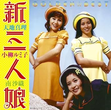 Golden Best Sin Sannin Musume Amazon De Musik