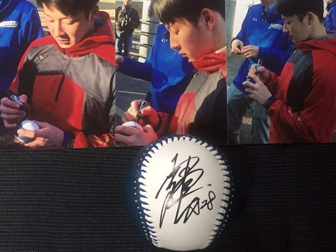 Amazon 北海道日本ハムファイターズ 18 吉田輝星 直筆サイン球団ロゴ入りボール 生写真3枚付き おもちゃ ホビー