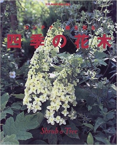 コンテナ 庭を彩る四季の花木 別冊nhk趣味の園芸 Amazon Co Uk Books