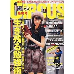 CIRCUS 最新号 サムネイル