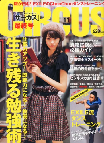 CIRCUS 最新号 表紙画像