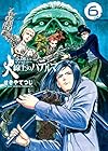 火線上のハテルマ 第6巻