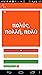 New testament Greek - Vocabulary Builder