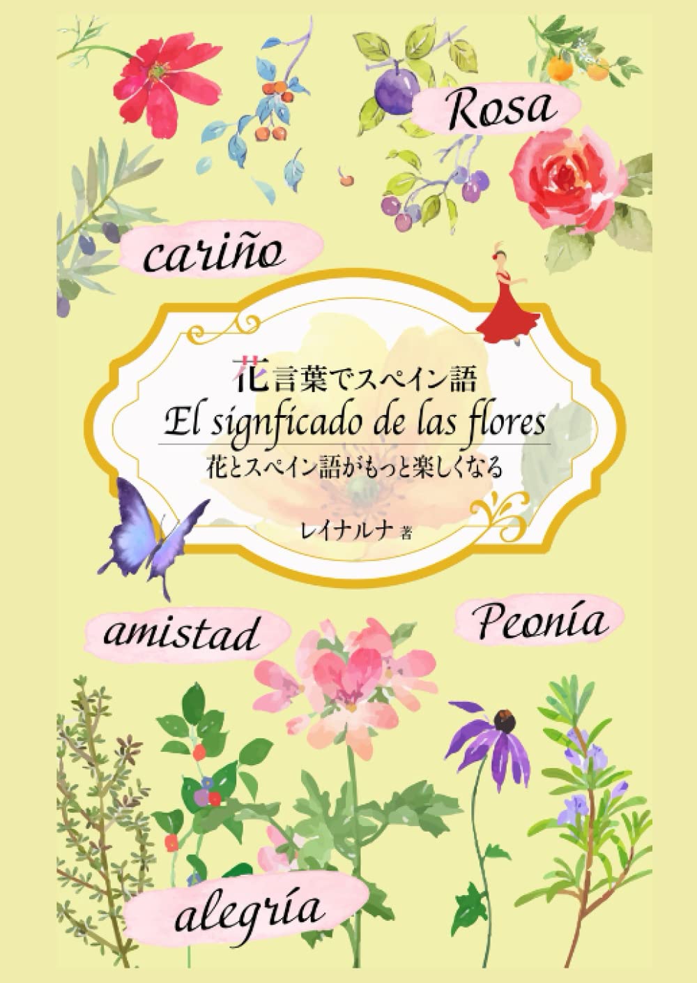 花言葉でスペイン語 花とスペイン語がもっと楽しくなる レイナルナ Amazon Es Libros