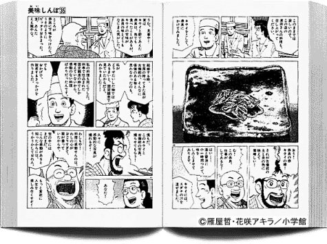 美味しんぼ おかず対決 35 ビッグコミックス 雁屋 哲 本 通販 Amazon