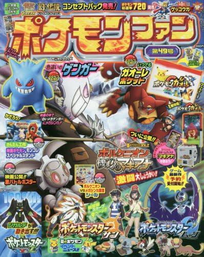 Shogakukan Special Pokemon Fan 49 Japanese Kid S Magazine August 16 Issue Japanese Edition Aug 8 Shogakukan Special Amazon Com Books
