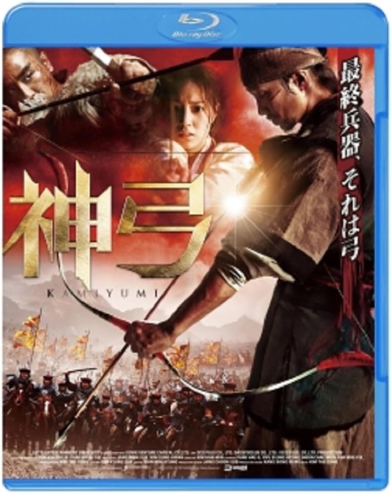 神弓 Kamiyumi Blu Ray Amazon Ca Dvd