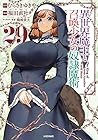 異世界魔王と召喚少女の奴隷魔術 第29巻
