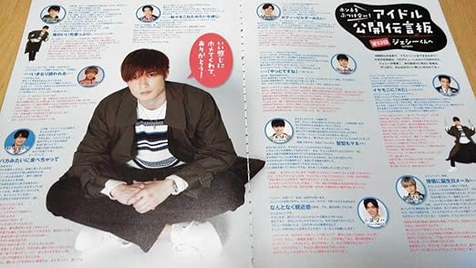 Amazon Sixtones Myojo 年4月号 切り抜き B面表紙 アイドル公開伝言板 ジェシー 京本大我 松村北斗 森本慎太郎 高地優吾 田中樹 おもちゃ おもちゃ