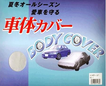 Amazon Oss 自動車用ボディカバー タフタボディカバー 小型車 コンパクトカー 用 No 5 ボディーカバー 車 バイク