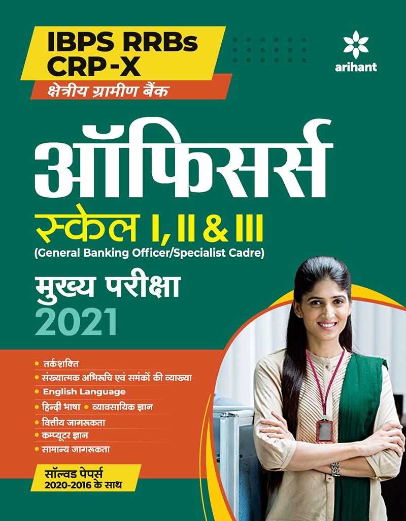 IBPS RRB CRP – X Officer Scale 1,2 and 3 Main Exam Guide 2021 (Hindi)