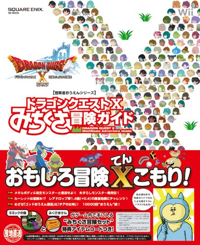 ドラゴンクエストx みちくさ冒険ガイド 冒険者おうえんシリーズ スクウェア エニックス スクウェア エニックス 本 通販 Amazon