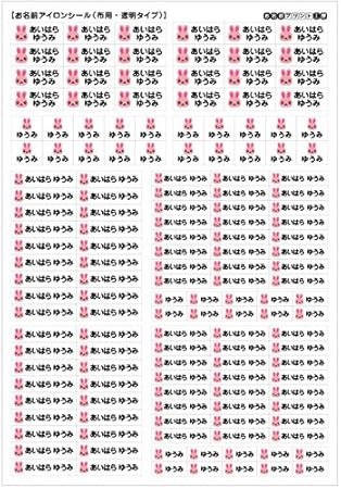 Amazon かわいい お名前アイロンシール 布用 透明タイプ 女の子 148片 名入オーダー シール ステッカー おもちゃ