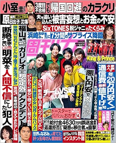 週刊女性 22年 5 24号 主婦と生活社 本 通販 Amazon