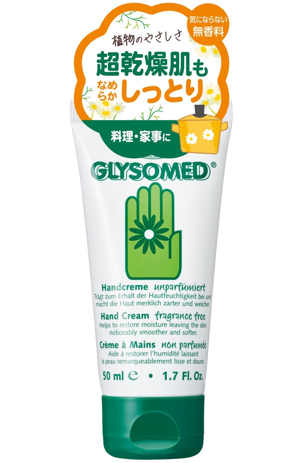 GLYSOMED ハンドクリームA 無香料の商品画像