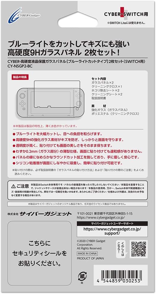 Amazon 2枚セット Cyber 高硬度液晶保護ガラスパネル ブルーライトカットタイプ 2枚セット Switch 用 Switch 周辺機器 アクセサリ