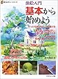 油絵入門 基本から始めよう (新カルチャーシリーズ)