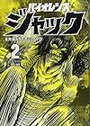 連載再現版 バイオレンスジャック 第2巻