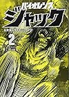 連載再現版 バイオレンスジャック 第2巻