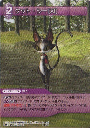 Amazon ファイナルファンタジー Ff Tcg ケット シー Xi 9 112s おもちゃ ホビー トレカ 通販