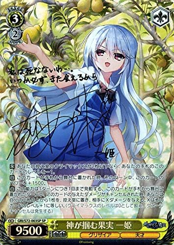 Amazon ヴァイスシュヴァルツ グリザイアの果実 神が掴む果実 一姫 Sp 箔押しサイン 友永 朱音 Gris72 003sp キャラクター グリザイア 天才 黄 トレカ 通販