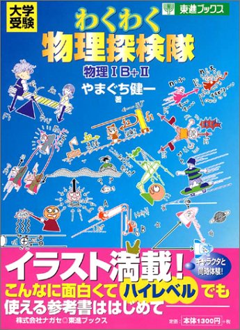 Exciting Physical Expedition Eastward Books 02 Isbn Japanese Import Amazon Com Books