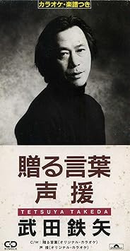 贈る言葉 Amazon Com Music 贈る言葉 Amazon Com Music