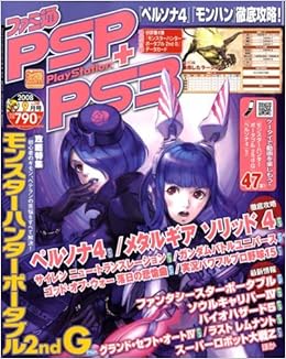 ファミ通 Psp Ps3 ピーエスピー プラス ピーエス3 08年 09月号 雑誌 本 通販 Amazon