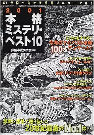 本格ミステリ ベスト10 01 探偵小説研究会 本 通販 Amazon