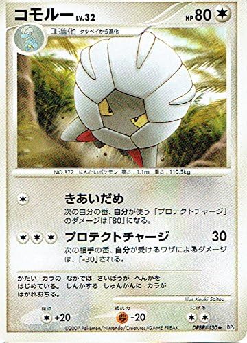 ポケットモンスター コモルーlv 32 Dpbp 430 ポケモンカード ノーマル ホビー 通販 Amazon Co Jp