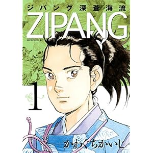 ジパング 深蒼海流（１） (モーニングコミックス) [Kindle版]