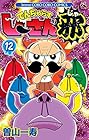 でんぢゃらすじーさん邪 第12巻