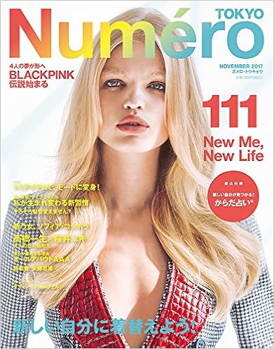 Numero TOKYO (ヌメロトウキョウ) 2017年11月号