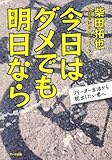今日はダメでも明日なら―フリーター生活から脱出したい君へ