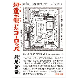 Kappa ga nozoita Yoroppa [Japanese Edition]