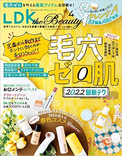 Ldk The Beauty エルディーケー ザ ビューティー 22年 04月号 雑誌 晋遊舎 Ldk The Beauty編集部 本 通販 Amazon