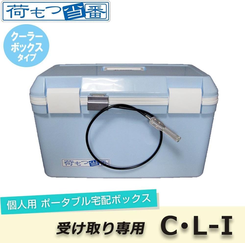 Amazon 日用品 玄関収納 関連商品 荷もつ当番 個人用ポータブル宅配ボックス 受け取り専用 クーラーボックスタイプ C L I 生活日用品 日用品ギフトセット