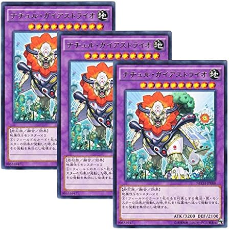 Amazon 3枚セット 遊戯王 日本語版 Nech Jp0 Naturia Gaiastrio ナチュル ガイアストライオ レア トレカ 通販