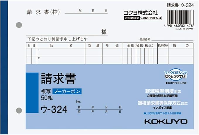 Amazon コクヨ 請求書 ノーカーボン B6 ヨコ 7行 50組 ウ 324 売上伝票 請求書 納品書 文房具 オフィス用品