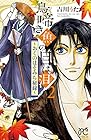 鳥啼き魚の目は泪~おくのほそみち秘録~ 第2巻