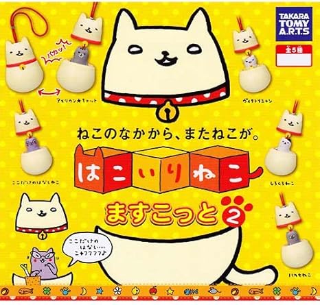 Amazon はこいりねこ ますこっと2 全5種セット フィギュア ドール 通販