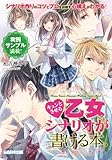 キュンとさせる乙女シナリオが書ける本