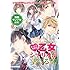 キュンとさせる乙女シナリオが書ける本
