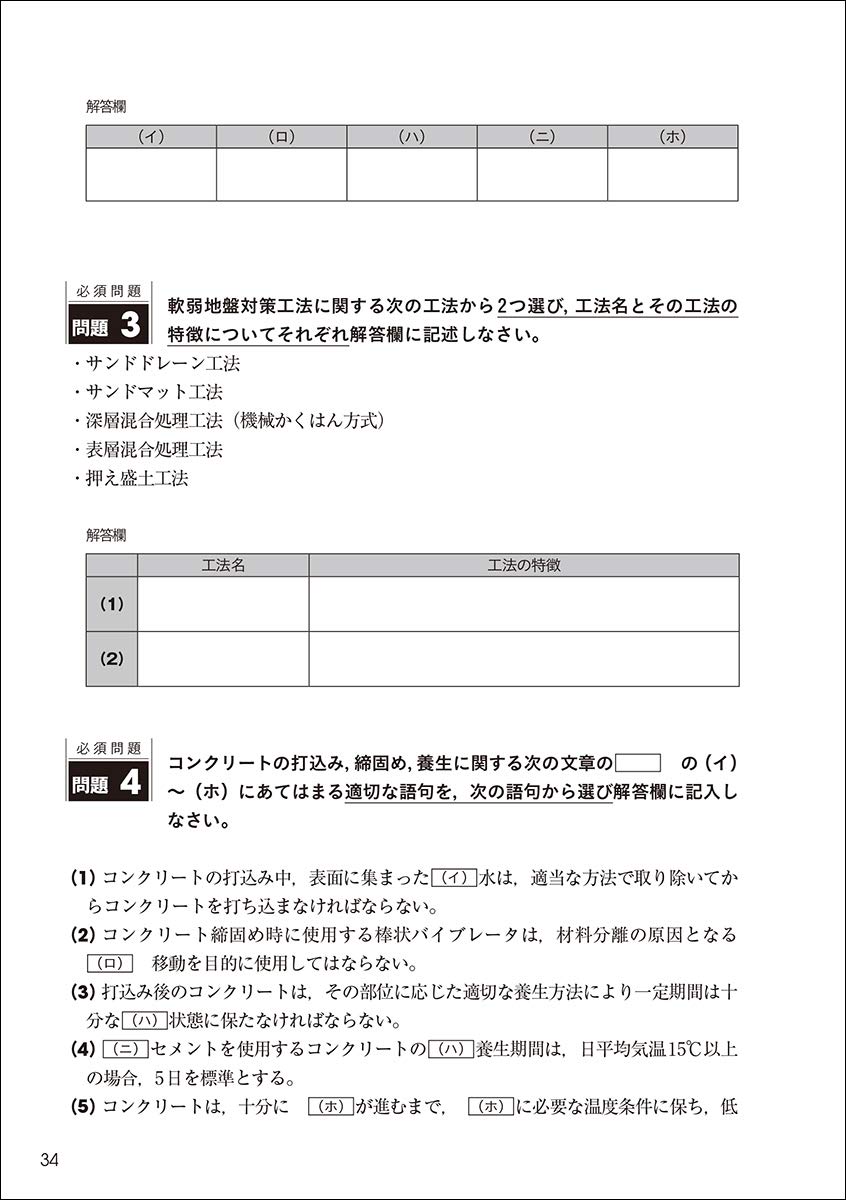 2級土木施工管理技士 過去問コンプリート 21年版 最新過去問11回分を完全収録 保坂 成司 森田 興司 山田 愼吾 小野 勇 本 通販 Amazon