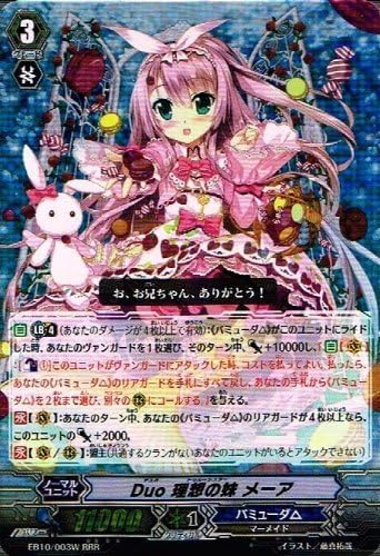 Amazon Duo 理想の妹 メーア Rrr 白 ヴァンガード 歌姫の二重奏 Eb10 003w トレカ 通販