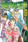 遮那王 義経 第16巻